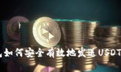 区块链钱包如何安全有效