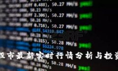 欧洲股市最新实时行情分
