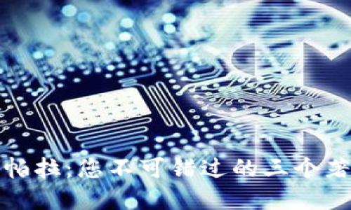 探索坎帕拉：您不可错过的三个著名景点