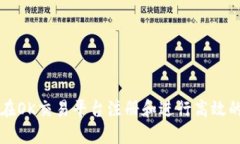 如何在OK交易平台注册和进