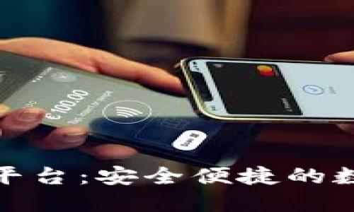 探索无实名收款平台：安全便捷的数字支付解决方案