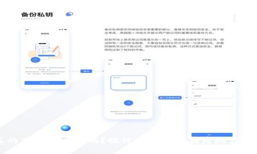 维卡币真的可以买房了吗？探讨虚拟货币在房地产市场的应用