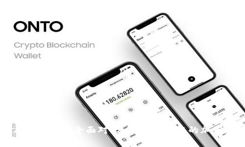 莱特币钱包与比特币的全面对比：选择适合您的加密货币存储方案