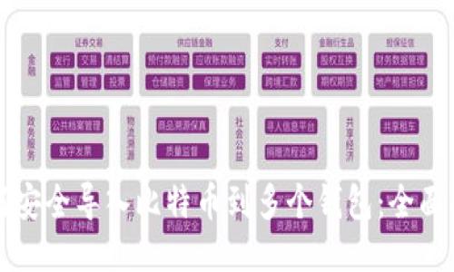 如何安全导入比特币到多个钱包：全面指南