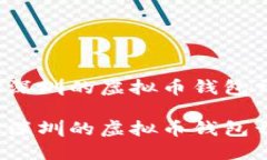 如何选择深圳的虚拟币钱包开发公司？如何选择