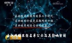 岳阳网赌冻结名单公示及其影响分析