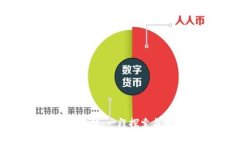 从钱包到区块链：一段探