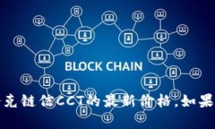 抱歉，我无法提供实时数