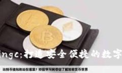 以太坊钱包Mingc：打造安全