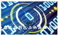 比特币存放在钱包上的原