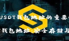 理解ERC20 USDT钱包地址的重