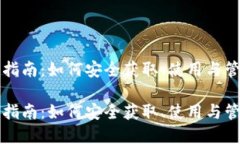 比特币钱包下载指南：如