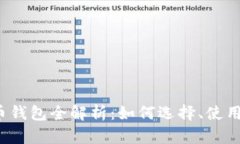 2019年比特币钱包全解析：
