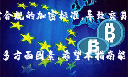 如何选择免手续费的比特币钱包：全面指南

比特币钱包, 免手续费, 加密货币, 数字货币/guanjianci

1. 引言
比特币作为一种去中心化的数字货币，自诞生以来便吸引了无数投资者的关注。越来越多的人开始使用比特币进行交易和投资，因此选择一个适合的比特币钱包显得尤为重要。特别是对于那些关注降低交易成本的用户来说，免手续费的比特币钱包无疑是一种理想的选择。本指南将帮助你了解免手续费比特币钱包的重要性、特点以及如何选择适合你的钱包。

2. 什么是比特币钱包？
比特币钱包是用户存储和管理比特币的一种工具。它并不是一个物理的“钱包”，而是一种软件程序，能够与比特币区块链进行交互，允许用户发送和接收比特币。比特币钱包主要分为热钱包和冷钱包。热钱包是指连接互联网的设备，如桌面钱包、手机应用或在线钱包，而冷钱包则是离线存储的设备，能够提供更高的安全性。

3. 为什么选择免手续费的比特币钱包？
在进行比特币交易时，用户通常需要支付一定的交易手续费。虽然这些费用可能看起来不算太多，但如果频繁交易，手续费累积起来也会成为一笔不小的开销。因此，选择一个免手续费的比特币钱包可以帮助用户节省开支，提高投资收益。

4. 免手续费比特币钱包的类型
免手续费的比特币钱包主要有以下几种类型：
ul
    listrong移动钱包：/strong这些钱包专为智能手机设计，方便用户随时随地进行交易。/li
    listrong桌面钱包：/strong适用于个人电脑，通常提供更多的安全性和隐私保护。/li
    listrong在线钱包：/strong通过互联网访问，操作简单，但安全性较低。/li
    listrong硬件钱包：/strong虽然大部分硬件钱包在购买时会有一定成本，但在进行交易时一般不会收取手续费，是长期持有比特币的良好选择。/li
/ul

5. 如何选择免手续费的比特币钱包
在选择免手续费的比特币钱包时，用户可以考虑以下几点：
ul
    listrong用户友好性：/strong钱包应该易于使用，界面清晰明了。/li
    listrong安全性：/strong选择提供强大安全措施的钱包，如双重认证和私钥离线存储。/li
    listrong功能齐全：/strong钱包应支持多种交易功能，能满足用户的需求。/li
    listrong社区评价：/strong参考其他用户的评价和建议，从而选择信誉良好的钱包。/li
/ul

6. 免手续费比特币钱包的使用注意事项
使用免手续费的比特币钱包时，用户应注意以下几点：
ul
    listrong安全设置：/strong确保启用所有可用的安全设置以保护账户。/li
    listrong备份钱包：/strong定期备份钱包数据以防丢失。/li
    listrong保持软件更新：/strong及时更新钱包软件以防止安全漏洞。/li
    listrong警惕钓鱼攻击：/strong不要随意点击不明链接，保持警惕以避免欺诈。 /li
/ul

常见相关问题

问题1：免手续费比特币钱包是如何运作的？
免手续费比特币钱包的运作机制与其他钱包大致相同，即它们通过生成并管理钱包地址和私钥来控制比特币的存取。然而，这些钱包的手续费豁免通常是平台或服务提供商的商业策略。例如，一些在线钱包可能通过吸引用户开户和使用，从而通过其他方式获取利润，如广告费、增值服务等。用户在选择这类钱包时，需注意这些服务的背后机制。

问题2：免手续费比特币钱包的安全性如何？
选择免手续费比特币钱包时，安全性是用户最关心的问题之一。虽然这些钱包不收取交易手续费，但并不意味着它们的安全性较低。实际上，很多免手续费钱包仍然实施严格的安全措施，如数据加密、双因素认证等。然而，在线钱包由于直接与互联网相连，相对较脆弱，用户在使用时应保持警惕，确保选择那些有良好安全记录和用户评价的钱包。

问题3：免手续费比特币钱包适合哪类用户？
免手续费比特币钱包非常适合那些频繁进行交易的用户，特别是日常买卖比特币的投资者。此外，对于刚入门的用户来说，免手续费钱包可以帮助他们以较低的成本进行小额交易，体验比特币的存取过程及市场波动。然而，长期持有比特币的用户可能会更倾向于使用硬件钱包等其他安全性更高的钱包，因为尽管一开始可能会纪律一些费用，但从长远来看，更有保障。

问题4：使用免手续费比特币钱包的风险是什么？
使用免手续费的比特币钱包虽然能节省一些费用，但也存在一些潜在风险。首先，用户可能面临隐私泄露的风险，因为一些钱包服务可能会收集用户数据。其次，部分免手续费钱包可能会使用相对合规的加密标准，导致交易速度慢，可能在市场波动时造成损失。最后，免手续费的业务模式可能导致一旦平台运营不善，用户的资金安全也难以得到保障。因此，使用此类钱包的用户需保持谨慎，定期关注钱包的安全动态。

结论
选择合适的比特币钱包是每位用户在进入加密货币世界时必须面对的重要决策之一。免手续费的比特币钱包提供了便捷且具成本优势的选择，但在选择时仍需考虑安全性、功能性及社区评价等多方面因素。希望本指南能够为您在选择比特币钱包时提供帮助，并助力您踏上成功的加密货币投资之路。