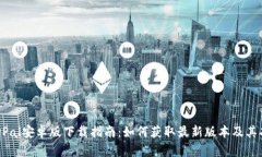 最新PayPal安卓版下载指南