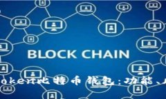 全面解析PlusToken比特币钱