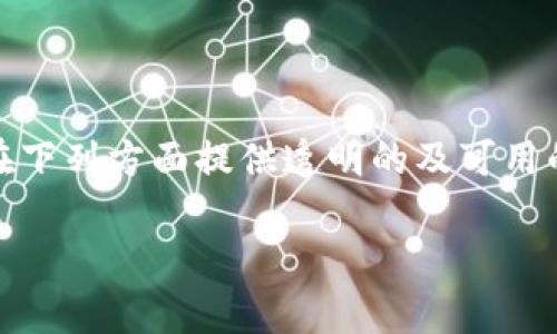  Awards capacitfromincompatibling 分析货币时所较为仓促。出色的区块链钱包在下列方面提供透明的及可用的应用，包括用户体验、安全性、交易费用以及可支持的加密货币种类等各方面的评比。 

选择好用的区块链钱包：安全性、用户体验及多样性分析