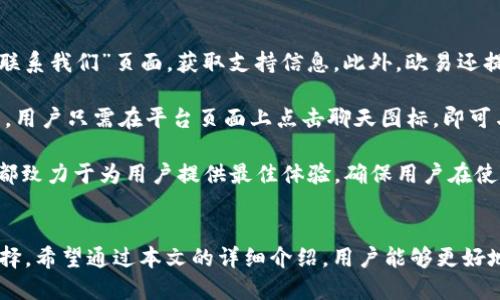   欧易USDT钱包官方：安全、高效的数字资产管理助手 / 
 guanjianci 欧易, USDT钱包, 数字资产, 加密货币 /guanjianci 

一、引言
在数字货币飞速发展的时代，各类加密资产的管理和存储显得尤为重要。随着USDT（泰达币）的普及，越来越多的用户关注如何安全、高效地存储和管理这类数字资产。欧易USDT钱包作为一个专业的数字资产管理工具，凭借其卓越的安全性和用户友好的界面，满足了用户对交易便捷性和资产安全性的需求。在接下来的内容中，我们将详细介绍欧易USDT钱包的特点、优点以及使用指南。

二、欧易USDT钱包的特点
欧易USDT钱包不仅支持USDT交易，还兼容多种主流数字货币。其核心优势体现在以下几个方面：
1. 安全性：欧易USDT钱包采用多重加密技术，包括冷钱包和热钱包相结合的方式保障用户的资产安全。同时，用户可以设置多重身份验证，进一步提升账户安全。
2. 用户友好：无论是新手用户还是有经验的投资者，欧易USDT钱包都提供了简单易用的操作界面，方便用户进行资产管理。
3. 支持多币种：除了USDT，欧易钱包还支持比特币、以太坊等多种主流数字货币，用户可以在一个平台上完成多种交易，大大提升了管理效率。
4. 交易便捷：通过欧易USDT钱包，用户可以快速完成转账、兑换、交易等操作，提供便捷的数字资产管理体验。

三、欧易USDT钱包的优点
欧易USDT钱包凭借其独特的优势，赢得了广泛用户的认可与信赖。以下是几个显著的优点：
1. 可靠的技术支持：欧易团队拥有丰富的区块链技术背景，致力于为用户提供安全可靠的钱包解决方案，定期进行系统更新和维护。
2. 高效的交易速度：欧易钱包采用优质的网络服务，能够实现快速的交易确认，大幅度减少用户等待时间。
3. 全球范围内的适用性：欧易USDT钱包支持全球用户，方便用户进行国际转账，尤其是在跨境交易中具有明显的优势。
4. 优质的客户服务：欧易为用户提供了24/7的客户服务支持，无论是在使用过程中遇到问题，还是对于产品的咨询，用户均可获得及时的帮助。

四、如何使用欧易USDT钱包
接下来，我们将介绍如何注册和使用欧易USDT钱包，确保用户能够顺利上手。
1. 注册账户：用户只需访问欧易官方网站，点击注册按钮，填写相关信息，包括邮箱和密码，完成注册。
2. 进行身份验证：为提高安全性，用户需要进行身份验证（KYC），根据系统提示提交所需的身份信息。
3. 下载钱包应用：用户可以根据自己的设备类型在应用商店下载欧易钱包的官方应用，安装完成后，打开应用并使用注册的账户登录。
4. 添加资产：在钱包界面，用户可以选择添加USDT或者其他支持的数字资产，按照提示完成操作。
5. 进行交易：用户可以随时通过欧易USDT钱包进行转账、购买或交易，按照系统提示完成相关操作即可。

五、常见问题解答
1. 欧易USDT钱包安全吗？
欧易USDT钱包的安全性一直是用户关心的重点。它采用多项先进的安全技术来保护用户的资产。首先，钱包采用冷存储技术，将大部分用户资产存放在离线环境中，避免黑客的在线攻击。此外，平台还应用了256位AES加密技术，确保所有用户数据的安全。同时，欧易还提供多重身份验证功能，进一步防范潜在的安全风险。通过设置包括手机验证码、动态密码等多重验证，用户的账户安全性得到进一步提升。

此外，欧易还定期进行系统审计和更新，及时修复安全漏洞，保障用户资金安全。团队内聘请了多名区块链安全专家，对安全问题进行全面监控和响应，进一步增强用户对钱包安全的信任。因此，用户可以放心使用欧易USDT钱包进行数字资产储存和交易。

2. 如何恢复丢失的欧易USDT钱包？
丢失USDT钱包的私钥或恢复助记词无疑是非常令人沮丧的事情，但欧易USDT钱包为用户准备了一些恢复选项。首先，用户在创建钱包时会生成一组助记词，这组助记词是恢复钱包的唯一凭证。如果用户遗失钱包或其私钥，他们可以通过输入助记词找回自己的资产。

在恢复过程中，用户要进入欧易钱包的登录界面，点击“恢复钱包”选项。系统会提示用户输入助记词，确保输入正确。高度推荐用户对助记词进行妥善保护，避免他人获取，导致资产丢失。此外，助记词一旦丢失则无法再找回，因此在创建钱包之初，务必将其安全存储在离线环境中，确保只有自己有权限访问。

另外，欧易钱包也建议用户定期备份钱包信息，使用多重备份方案，如在云端和物理环境下各存储一份，以防意外情况的发生。

3. 欧易USDT钱包的交易费用是多少？
使用欧易USDT钱包进行交易时，用户需要了解平台的相关费用政策。欧易针对不同类型的交易和钱包功能设定了一些费用，虽然总体费用相较于其他平台仍处于合理水平，但具体费用会因市场波动有所调整。

一般而言，欧易USDT钱包在进行资产转账和兑换时，会收取一定比例的交易手续费。手续费通常由网络费用、平台服务费用两部分组成。网络费用是支付给区块链节点的费用，而平台服务费用则是借助于钱包服务为用户提供的一定手续费。

用户在进行交易前可以在钱包界面的相关提示中详细查看交易费用的具体信息。为了降低手续费，用户可以选择在网络流量较低时进行交易，这样可以提升交易速度并减少费用支出。此外，用户也应时刻关注官方公告，了解最新的手续费政策以便在交易时做出合理的决策。

4. 如何联系欧易的客户服务？
在使用欧易USDT钱包过程中，如果用户遇到任何问题，例如操作不顺利或账户安全问题等，都可以通过多种渠道联系到欧易的客户服务团队。首先，用户可以访问欧易的官网，找到“联系我们”页面，获取支持信息。此外，欧易还提供了常见问题解答（FAQ）区域，用户可以先行查询以解决一些基础问题。

如果用户在FAQ中找不到想要的信息，可以通过客服热线拨打欧易客服电话，进行实时咨询。客服通常会在24内响应，帮助用户解决各类问题。此外，欧易还提供了在线聊天支持功能，用户只需在平台页面上点击聊天图标，即可与客服人员进行即时沟通。

为更好地服务用户，欧易还在社交媒体平台上建立了官方账户，用户可以通过平台直接发送信息，获取最新的行情动态和技术支持。无论是技术性的问题还是对于产品的咨询，欧易都致力于为用户提供最佳体验，确保用户在使用过程中的每一步都能得到及时、专业的帮助。

结语
欧易USDT钱包凭借其出色的安全性、便捷的使用体验及广泛的支持范围，成为众多数字资产用户的自选工具。无论你是新手还是专业投资者，选择欧易USDT钱包都会是你智慧的选择。希望通过本文的详细介绍，用户能够更好地了解和使用欧易USDT钱包，让数字资产管理变得更轻松、安全！