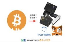 全面解析区块链钱包：选