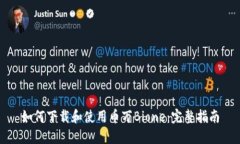 如何下载和使用币万Bion