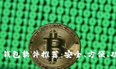 2023年虚拟币钱包软件推荐