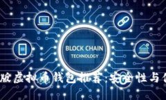 2023年最佳手机版虚拟币钱