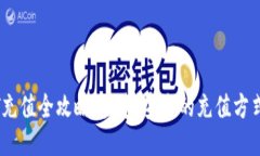 USDT充值全攻略：快速、安