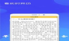 全面解析ERC20交易平台：如