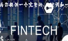 由于篇幅限制，我无法一