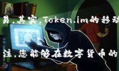   如何在Token.im钱包中将
