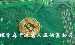 坎帕拉：探索乌干达富人