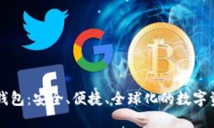 蓝鲸区块链支付钱包：安