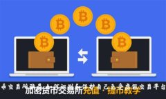 揭秘欧币交易所骗局：如