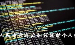 数字人民币开通后如何保