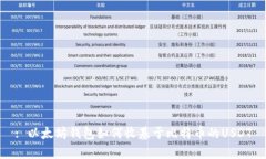 : 以太坊钱包如何收基于比
