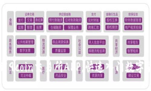 如何下载9coin交易所APP，快速入门数字货币交易