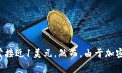 关于“1个泰达币多少钱”