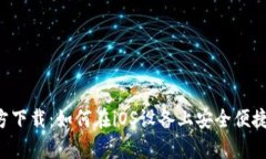 : 火网交易所App官方下载：