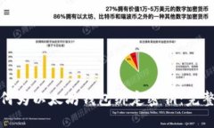 : 如何为以太坊钱包绑定密
