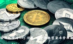 比特币轻钱包官方Org：快