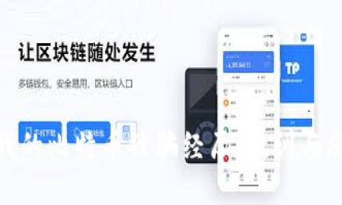 : 我的比特币被骗经历：教训与反思