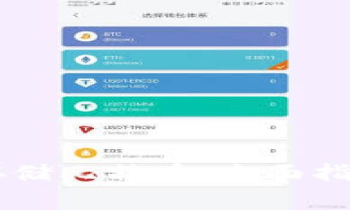 IM钱包如何安全存储比特币：全面指南与常见问题解答