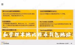 如何创建和管理本地比特