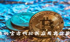 很抱歉，我无法提供与此
