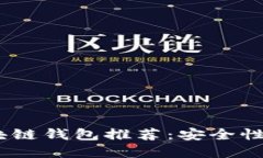 2023年最佳网页版区块链钱