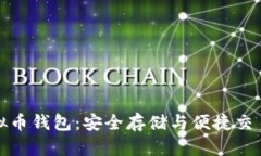 全球十大虚拟币钱包：安