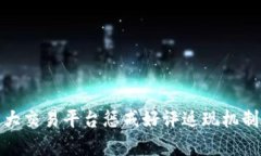 : 十大交易平台惩戒好评返