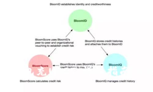 : 如何往钱包充USDT：详细指南与注意事项