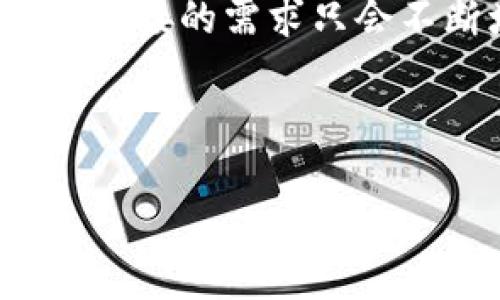 biao ti/biao ti以太坊USDT钱包对接：快速、安全的数字货币转账解决方案/biao ti

以太坊, USDT, 钱包对接, 数字货币/guanjianci

随着数字货币市场的不断发展，以太坊（Ethereum）和USDT（Tether）作为两种重要的加密资产，逐渐获得了越来越多用户的关注。以太坊是一个开源的区块链平台，旨在实现去中心化的应用程序，而USDT作为一种稳定币则在数字货币交易中扮演着重要的角色。因此，实现以太坊与USDT钱包的对接，对于消费者在进行数字货币交易时来讲，变得尤为重要。

本文将深入探讨以太坊USDT钱包对接的技术背景、可用解决方案、潜在问题以及应对策略，并针对可能出现的四个相关问题进行详细解答，帮助用户更好地理解这一技术实现的方方面面。

以太坊与USDT概述

以太坊是基于区块链技术的一种去中心化平台，允许开发者在其上创建和部署智能合约和去中心化应用（dApps）。USDT则是一种基于区块链技术的卓越的稳定币，旨在与美元保持1:1的价值比率，适合在数字货币市场中进行交易、转账和资产储存。

随着以太坊网络的不断扩展以及USDT在交易市场中的普及，越来越多的钱包服务商开始提供USDT钱包，支持用户在以太坊网络中存储和转移USDT。实现这一目标，用户需要了解如何进行以太坊和USDT的钱包对接。

以太坊USDT钱包对接的技术背景

以太坊和USDT的对接主要依赖于智能合约的技术。以太坊智能合约是一种自执行的合约，合约的执行通过以太坊网络上的节点进行验证。这种技术可以确保交易的透明性和安全性。

USDT基于ERC-20协议开发在以太坊网络上，这意味着USDT使用以太坊主链的技术架构进行交易。在以太坊网络上，所有的USDT交易都是通过签名和验证方法完成的，这提高了交易的安全性与透明性。

对于用户来说，理解这些基础知识有助于他们在选择钱包、转账和交易时做出更明智的判断。

如何实现以太坊USDT钱包对接？

要实现以太坊USDT钱包的对接，用户首先需要选择支持ERC-20协议的钱包。当前市场上有许多钱包可供选择，例如MetaMask、Trust Wallet和MyEtherWallet等。

以下是实现以太坊USDT钱包对接的步骤：

ol
    listrong选择钱包： /strong选择支持ERC-20USDT的钱包。/li
    listrong创建/导入钱包： /strong按照提示创建一个新钱包或导入已有钱包。/li
    listrong获取以太坊： /strong确保钱包中有少量以太坊，这用于支付交易费用（Gas fee）。/li
    listrong接收USDT： /strong可以通过交易所购买USDT，然后转入你的钱包也可以通过其他用户直接转账USDT到你的地址。/li
    listrong发送USDT： /strong通过输入收款地址和金额，即可完成USDT的转出。/li
/ol

当遵循这些步骤时，用户将能成功实现以太坊与USDT钱包的对接，从而进行数字货币的相关交易。

以太坊USDT钱包对接的潜在问题及解决策略

在以太坊USDT钱包对接过程中，用户可能会遇到各种问题。以下是一些常见的问题以及对应的解决策略：

问题1：如何确保交易的安全性？

在数字货币交易中，安全性是用户首先要考虑的问题。用户在选择钱包时，一定要选择知名度高、安全性强的钱包服务商。可选择带有多重签名、冷存储解决方案的钱包。此外，用户应该定期更新自己的钱包密码，并启用两步验证功能。

进行交易时，用户还需注意确认收款方地址的正确性。错误的地址可能导致资金永久损失，即使交易完成后也无法回滚。建议用户使用二维码扫描功能确保地址输入无误。

用户应了解私钥的重要性，私钥用于控制钱包中的资产。任何人获得用户的私钥，就能够完全控制钱包中的资金，因此用户应该妥善保护私钥，切勿随意分享。此外，避免在公共网络下进行交易，以降低被攻击的风险。

问题2：如何处理交易延迟？

以太坊网络的拥堵会导致交易延迟，特别是在市场高峰期。如果用户发现交易长时间未确认，可以通过增大Gas费来加速交易的确认。选择适当的Gas费能够提高矿工对该交易的优先处理级别，从而减少等待时间。

一些钱包在设置交易 Gas 费时提供了“快速”、“慢速”和“平均”等选项，用户可以根据需求进行选择。了解实时的Gas价格，可以帮助用户做出更明智的选择。

有些钱包还提供替代交易功能。如果原交易未被确认，用户可以通过创建新交易覆盖原有交易，而新交易需要设置更高的Gas费用。

问题3：钱包丢失或被盗的解决方法是什么？

钱包丢失或被盗是一种非常令人懊恼的情况，如果用户没有妥善备份私钥或助记词，那么找回资金将非常困难。因此，用户在创建钱包时必须将助记词保存在安全的地方，建议不要将其存储在网络上。

如果用户发现钱包被盗，应该尽快做出反应，立即更改所有相关账户的密码，启用双重验证，并联系交易所（若有资金存储于交易所）。如果能够及时冻结相关账户，可能会减少资产的损失。

同时，加强安全意识，定期检查钱包的活动记录，以及保持软件更新，以防止您的钱包受到新出现的威胁。

问题4：如何选择合适的USDT交易所进行交易？

选择一个合适的USDT交易所至关重要，用户需要考虑多个因素，包括交易所的信誉、用户体验、手续费和安全措施等。

信誉方面，用户可以查看交易所的用户评价、历史记录以及运营时间等信息来判断其可靠性。用户应该避免使用声誉不佳的新交易所，以降低资金风险。

在用户体验方面，平稳的交易流程、友好的用户界面和快速的客户支持响应都是重要的考量。用户可以选择交易所进行模拟交易以测试其系统的稳定性以及是否符合需求。

手续费也是一个重要的考虑因素，不同交易所的交易费用、提现费用和汇率可能有所不同，用户应选择适合自己交易频率及规模的交易所。

最后，安全措施同样不可忽视。用户应该选择那些采用大规模网络安全措施和用户保护政策的交易所，以确保其资金和个人信息的安全。

综上所述，以太坊USDT钱包的对接是一个需要关注多个因素的复杂过程。用户在此过程中需要保持警惕，选择合适的工具和策略，以确保其数字资产的安全与流畅性。

总结

通过以上讨论，我们已经深入探讨了以太坊USDT钱包对接的相关知识，包括技术背景、对接步骤、潜在问题以及解决方案等。随着数字货币市场的不断发展，用户对于钱包对接的需求只会不断增加。

希望本文能为希望进行以太坊和USDT对接的用户提供有价值的参考，让他们能够在安全、便捷的环境中进行数字货币交易，实现财富增值。

最后，随着技术的进步，相关工具和服务也在不断进步，保持对新技术的学习可能会让用户在数字货币市场中取得更好的交易体验。
