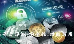 : DD373交易平台评测：安全